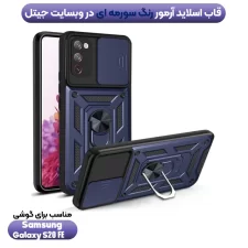 قاب کشویی بتمنی مدل آهنربایی هولدردار برای گوشی Samsung S20 FE طرح اسلاید آرمور