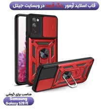 قاب کشویی بتمنی مدل آهنربایی هولدردار برای گوشی Samsung S20 FE طرح اسلاید آرمور