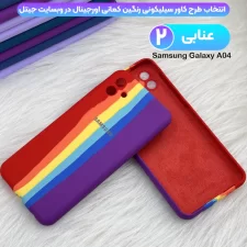 قاب سیلیکونی گوشی سامسونگ Samsung Galaxy A04 / M13 5G مدل رنگین کمانی (ویتنامی اصل)