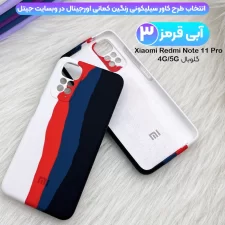 قاب سیلیکونی رنگین کمانی گوشی (Xiaomi Redmi Note (11 Pro 4G / 11 Pro 5G مدل زیر بسته محافظ لنزدار (ویتنامی اورجینال)
