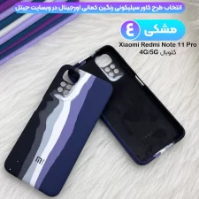 قاب سیلیکونی رنگین کمانی گوشی (Xiaomi Redmi Note (11 Pro 4G / 11 Pro 5G مدل زیر بسته محافظ لنزدار (ویتنامی اورجینال)