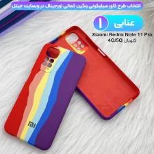 قاب سیلیکونی رنگین کمانی گوشی (Xiaomi Redmi Note (11 Pro 4G / 11 Pro 5G مدل زیر بسته محافظ لنزدار (ویتنامی اورجینال)