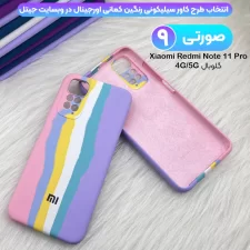 قاب سیلیکونی رنگین کمانی گوشی (Xiaomi Redmi Note (11 Pro 4G / 11 Pro 5G مدل زیر بسته محافظ لنزدار (ویتنامی اورجینال)