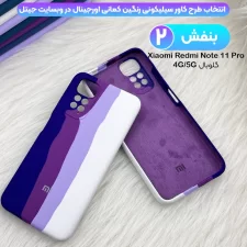 قاب سیلیکونی رنگین کمانی گوشی (Xiaomi Redmi Note (11 Pro 4G / 11 Pro 5G مدل زیر بسته محافظ لنزدار (ویتنامی اورجینال)