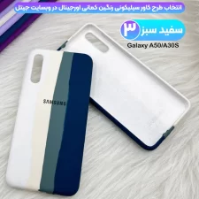 قاب سیلیکونی گوشی سامسونگ Samsung Galaxy A50/A30S مدل رنگین کمانی (متریال ویتنامی)