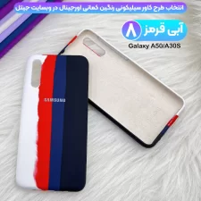 قاب سیلیکونی گوشی سامسونگ Samsung Galaxy A50/A30S مدل رنگین کمانی (متریال ویتنامی)