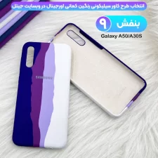 قاب سیلیکونی گوشی سامسونگ Samsung Galaxy A50/A30S مدل رنگین کمانی (متریال ویتنامی)