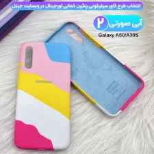 قاب سیلیکونی گوشی سامسونگ Samsung Galaxy A50/A30S مدل رنگین کمانی (متریال ویتنامی)