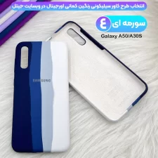 قاب سیلیکونی گوشی سامسونگ Samsung Galaxy A50/A30S مدل رنگین کمانی (متریال ویتنامی)
