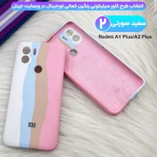 قاب سیلیکونی رنگین کمانی گوشی Xiaomi Redmi A1 Plus / A2 Plus مدل زیر بسته محافظ لنزدار (ویتنامی اورجینال)