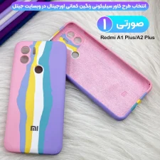 قاب سیلیکونی رنگین کمانی گوشی Xiaomi Redmi A1 Plus / A2 Plus مدل زیر بسته محافظ لنزدار (ویتنامی اورجینال)