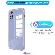 قاب گوشی پوکو ایکس فور پرو 5G مای کیس
