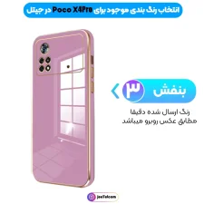 کاور شیائومی پوکو X4 پرو دور طلایی