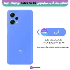 کاور سیلیکونی رنگی اورجینال Xiaomi Redmi Note 12 Pro 5G مدل پاک کنی اصل (ساخت ویتنام)