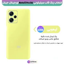 کاور سیلیکونی رنگی اورجینال Xiaomi Redmi Note 12 Pro 5G مدل پاک کنی اصل (ساخت ویتنام)
