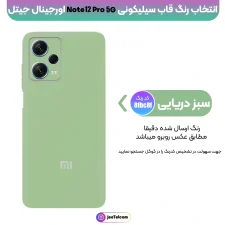 کاور سیلیکونی رنگی اورجینال Xiaomi Redmi Note 12 Pro 5G مدل پاک کنی اصل (ساخت ویتنام)
