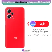 کاور سیلیکونی رنگی اورجینال Xiaomi Redmi Note 12 Pro 5G مدل پاک کنی اصل (ساخت ویتنام)
