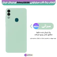 کاور سیلیکونی تک رنگ اورجینال Samsung Galaxy A20 / A30 مدل پاک کنی اصل (متریال ویتنام)