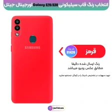 کاور سیلیکونی تک رنگ اورجینال Samsung Galaxy A20 / A30 مدل پاک کنی اصل (متریال ویتنام)