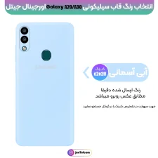 کاور سیلیکونی تک رنگ اورجینال Samsung Galaxy A20 / A30 مدل پاک کنی اصل (متریال ویتنام)