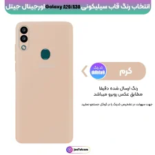 کاور سیلیکونی تک رنگ اورجینال Samsung Galaxy A20 / A30 مدل پاک کنی اصل (متریال ویتنام)