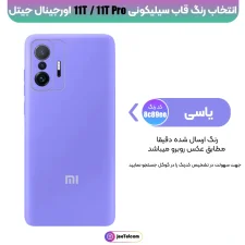 کاور سیلیکونی تک رنگ اورجینال Xiaomi 11T / 11T Pro مدل پاک کنی اصل یاسی