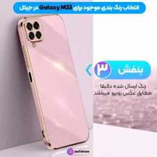 گارد الکتروپلیتینگ گوشی SAMSUNG M33