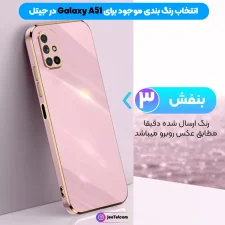 کاور مای کیس گلدلاین گوشی A51