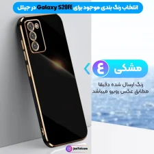 گارد s20 fe ژله ای مای کیس