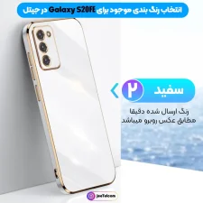قاب گوشی برای s20 fe