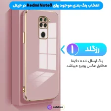 کاور مای کیس گلدلاین برای Xiaomi Redmi Note 9 (الکتروپلیتینگ 6D اورجینال)