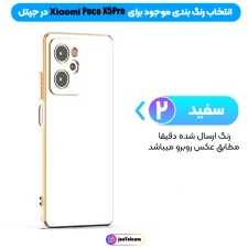 کاور مای کیس گلدلاین برای Xiaomi Poco X5 Pro 5G (الکتروپلیتینگ 6D اورجینال)