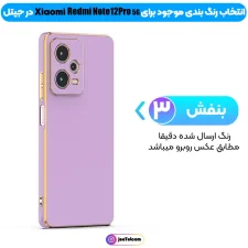 کاور مای کیس گلدلاین برای (Xiaomi Redmi Note 12 Pro (5G (الکتروپلیتینگ 6D اورجینال)