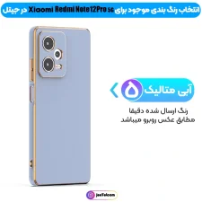 کاور مای کیس گلدلاین برای (Xiaomi Redmi Note 12 Pro (5G (الکتروپلیتینگ 6D اورجینال)