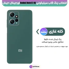 کاور سیلیکونی رنگی اورجینال Xiaomi Redmi Note 12 4G کله غازی