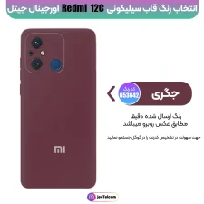 کاور سیلیکونی رنگی اورجینال Xiaomi Redmi 12C مدل پاک کنی اصل (ساخت ویتنام)