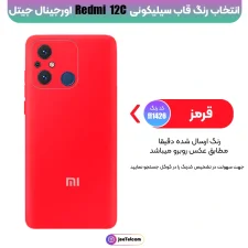 کاور سیلیکونی رنگی اورجینال Xiaomi Redmi 12C مدل پاک کنی اصل (ساخت ویتنام)