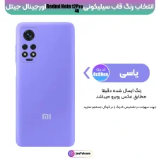 کاور سیلیکونی رنگی اورجینال Xiaomi Redmi Note 12 Pro 4G مدل پاک کنی اصل (ساخت ویتنام)