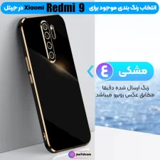 کاور مای کیس گلدلاین برای Xiaomi Redmi 9 (الکتروپلیتینگ 6D اورجینال)