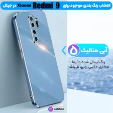 کاور مای کیس گلدلاین برای Xiaomi Redmi 9 (الکتروپلیتینگ 6D اورجینال)