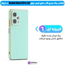 کاور مای کیس گلدلاین برای (Xiaomi Redmi Note 12 Pro (5G (الکتروپلیتینگ 6D اورجینال)