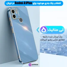 کاور مای کیس گلدلاین برای Xiaomi Redmi A1 Plus / A2 Plus (الکتروپلیتینگ 6D اورجینال)