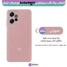 کاور سیلیکونی رنگی اورجینال Xiaomi Redmi Note 12 4G مدل پاک کنی اصل (ساخت ویتنام)