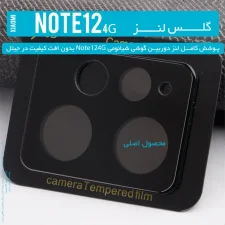 گلس محافظ لنز گوشی Xiaomi Redmi Note 12 4G مدل شیشه ای 3D