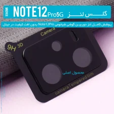گلس محافظ لنز گوشی Xiaomi Redmi Note 12 Pro 5G مدل شیشه ای 3D