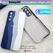 قاب سیلیکونی گوشی سامسونگ Samsung Galaxy A24 مدل رنگین کمانی (ویتنامی اصل)