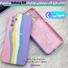 قاب سیلیکونی گوشی سامسونگ Samsung Galaxy A24 مدل رنگین کمانی (ویتنامی اصل)