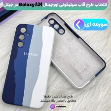 قاب سیلیکونی گوشی سامسونگ Samsung Galaxy A34 مدل رنگین کمانی (ویتنامی اصل)