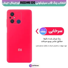 کاور سیلیکونی رنگی اورجینال Xiaomi Redmi 12C مدل پاک کنی اصل (ساخت ویتنام)