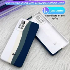 قاب سیلیکونی رنگین کمانی گوشی (Xiaomi Redmi Note (11 Pro 4G / 11 Pro 5G مدل زیر بسته محافظ لنزدار (ویتنامی اورجینال)